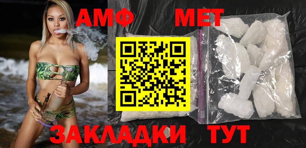 Amphetamine Розовый Иваново