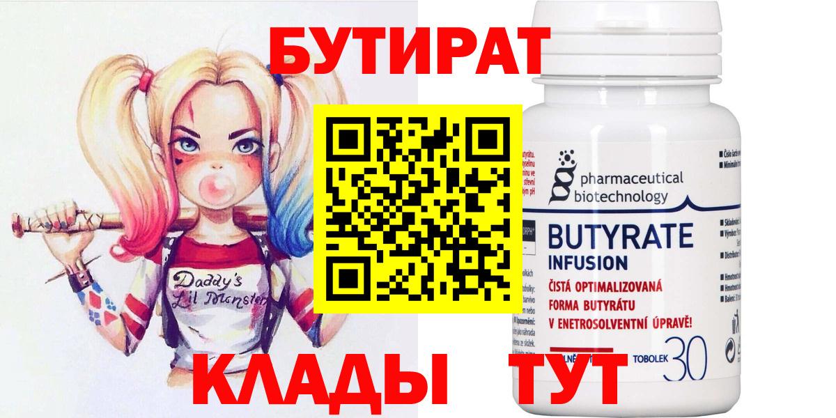 БУТИРАТ буратино  Вход с VPN  Иваново 