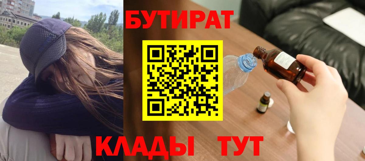 БУТИРАТ 99% Иваново