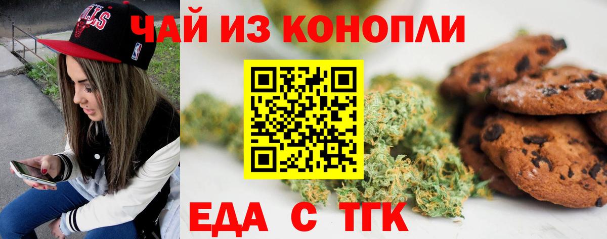 Еда ТГК марихуана  Вход с VPN  Иваново 