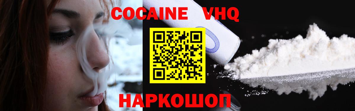 COCAIN VHQ Иваново