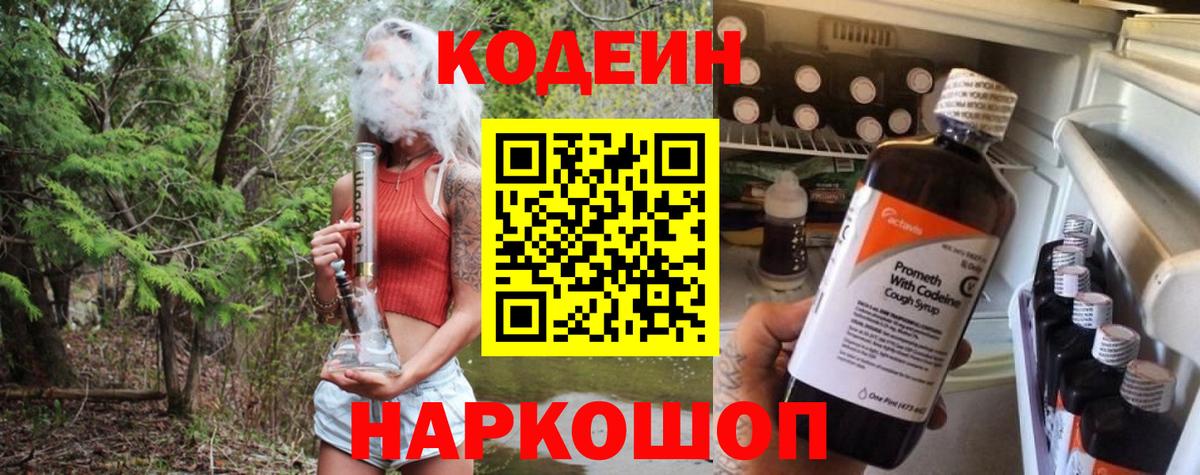 Иваново  Codein напиток Lean (лин)  Вход с VPN 