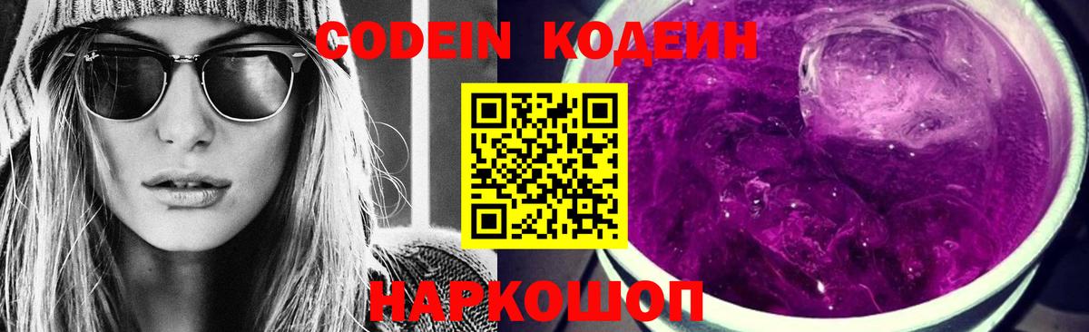 Codein Purple Drank Иваново