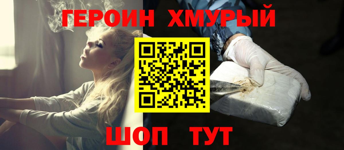 Иваново  Героин хмурый  ГЕРОИН  Вход с VPN 