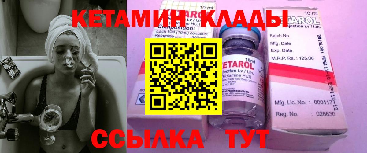 Кетамин VHQ Иваново