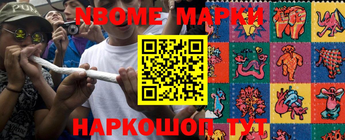 Марки 25I-NBOMe  Вход с VPN  Иваново  Наркотические марки 1,8мг 